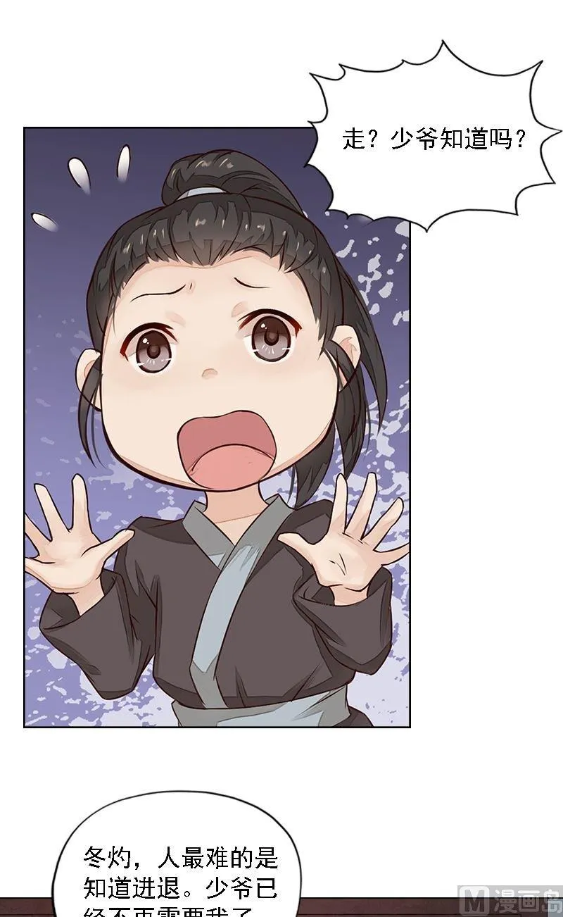 第21话 无情伤多情 第4页