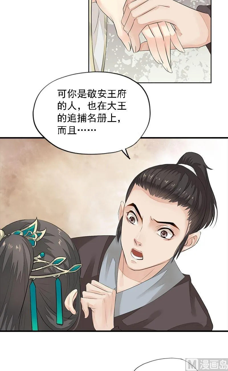 第21话 无情伤多情 第6页
