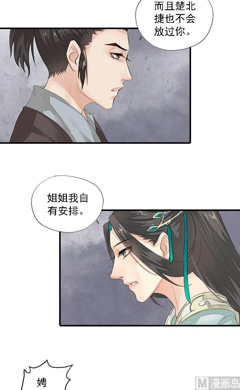 第21话 无情伤多情 第7页