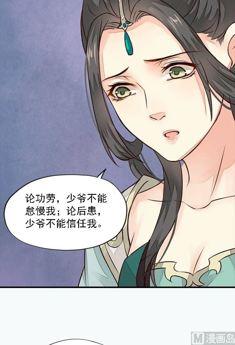 第21话 无情伤多情 第15页