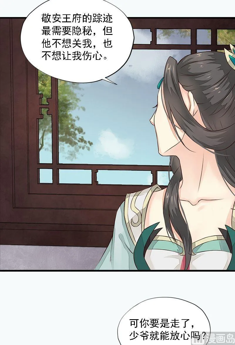 第21话 无情伤多情 第16页