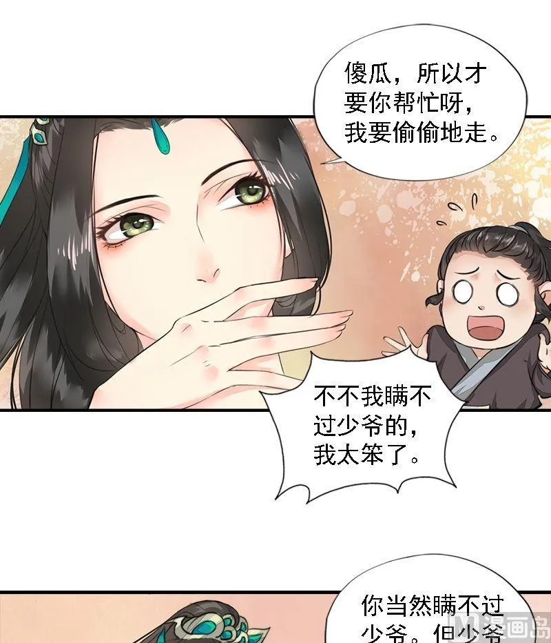 第21话 无情伤多情 第19页