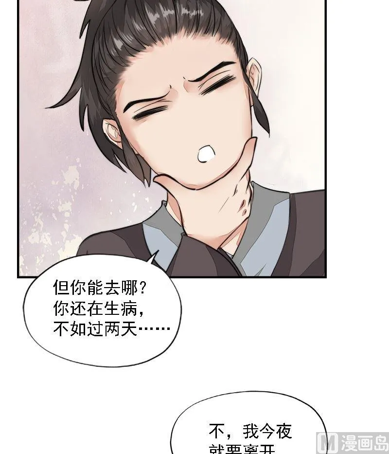第21话 无情伤多情 第23页