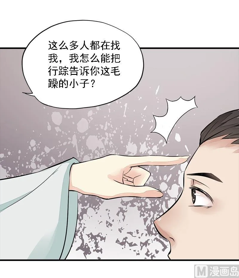 第21话 无情伤多情 第26页