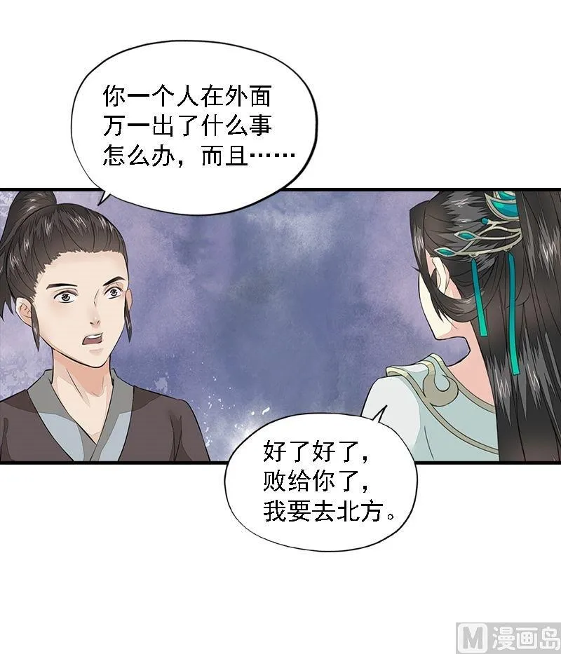 第21话 无情伤多情 第27页