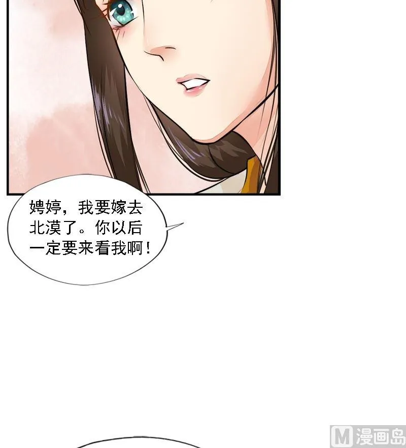 第21话 无情伤多情 第32页