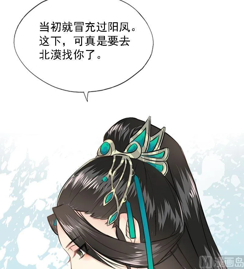 第21话 无情伤多情 第33页