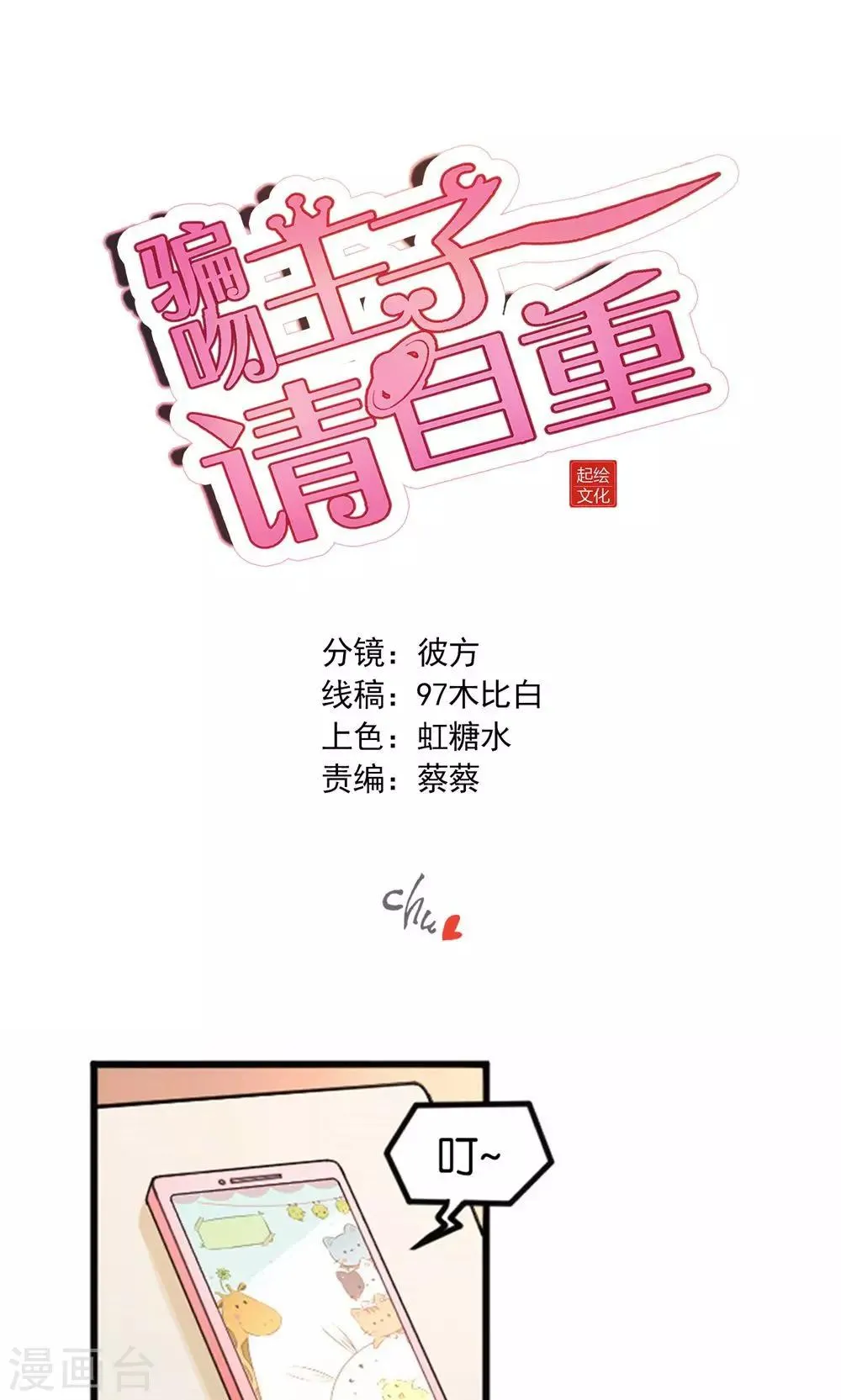 第1话 大帅哥街头骗吻 第1页