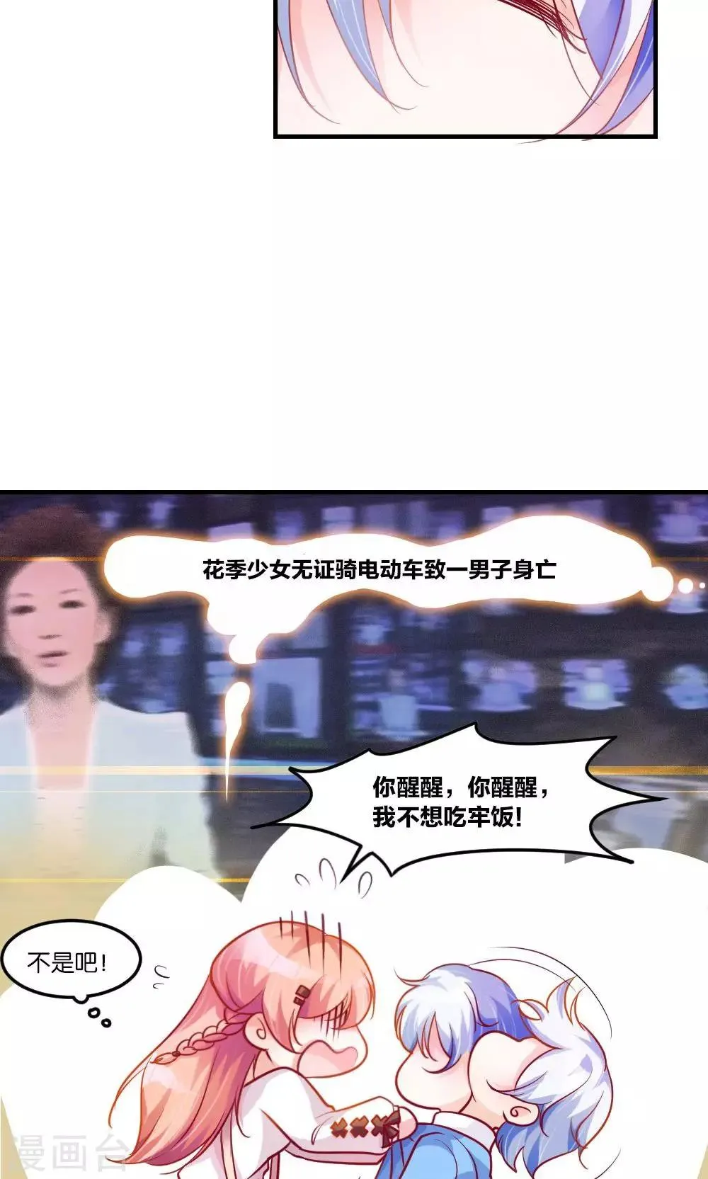 第1话 大帅哥街头骗吻 第17页