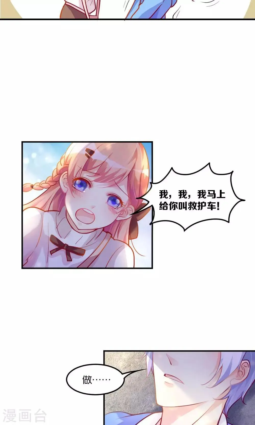第1话 大帅哥街头骗吻 第18页