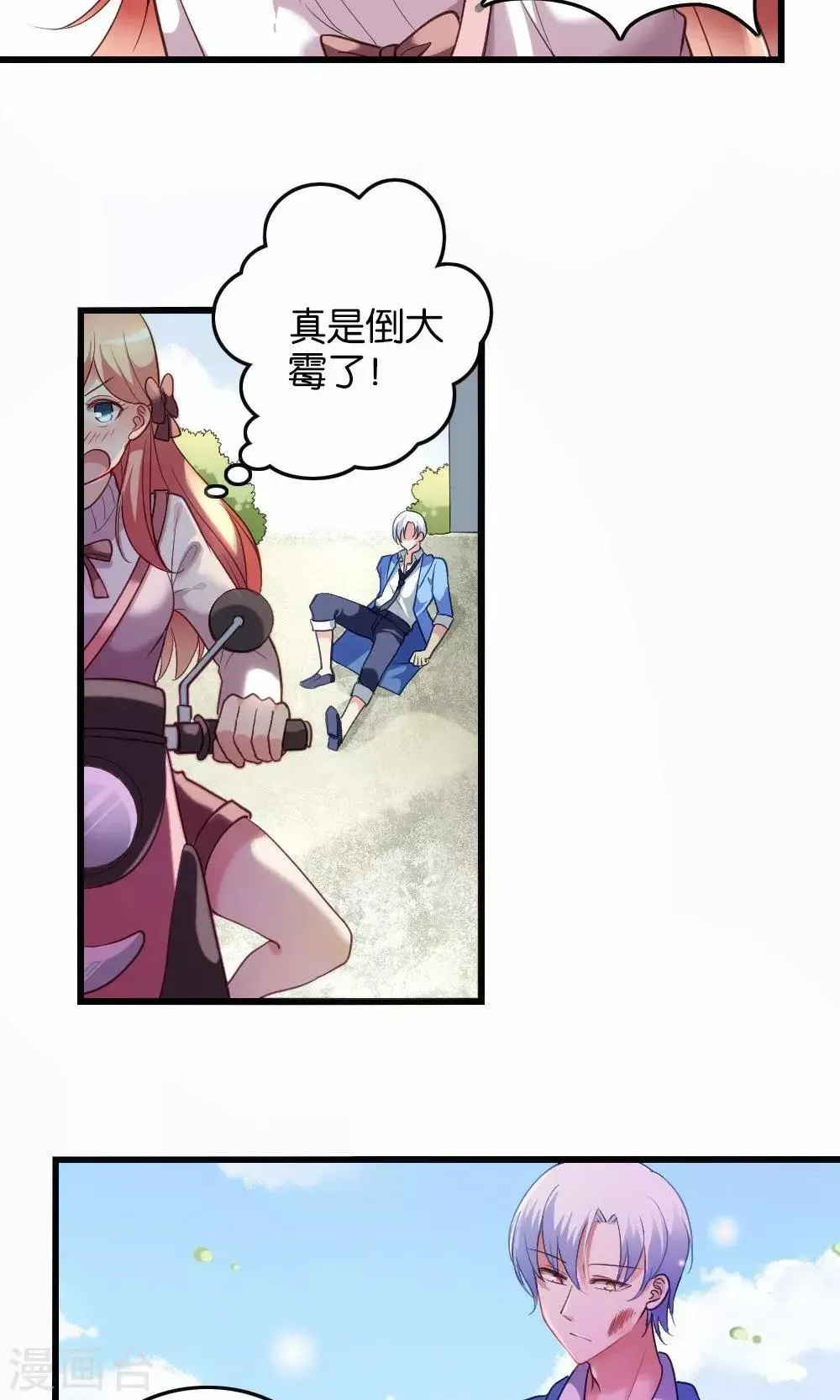 第1话 大帅哥街头骗吻 第29页