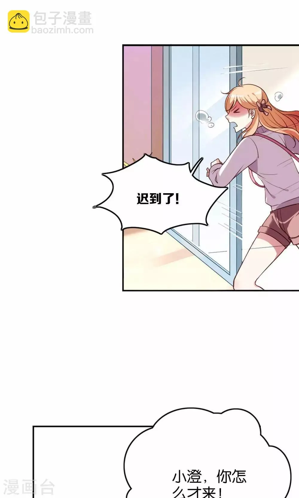 第1话 大帅哥街头骗吻 第32页