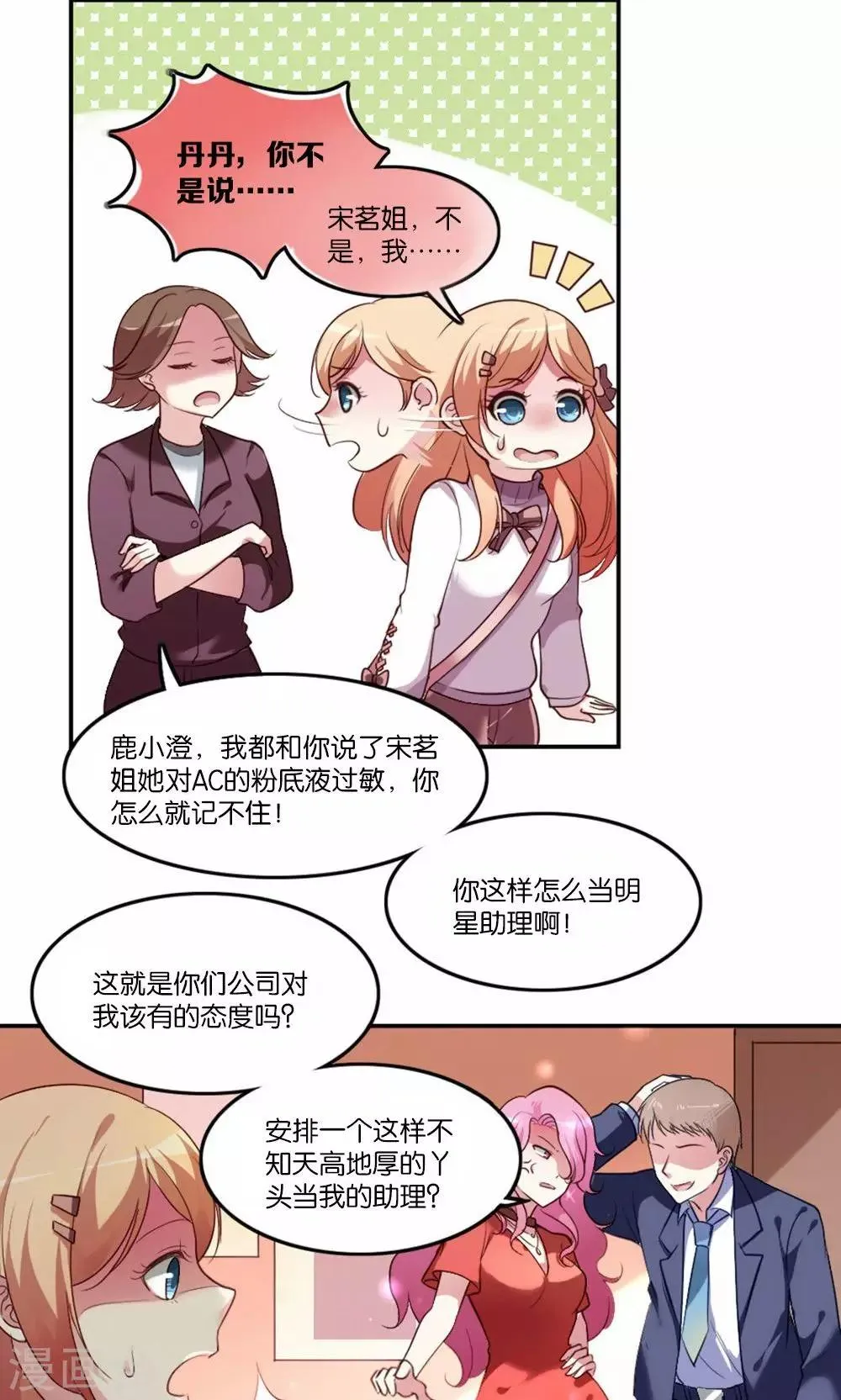 第1话 大帅哥街头骗吻 第35页