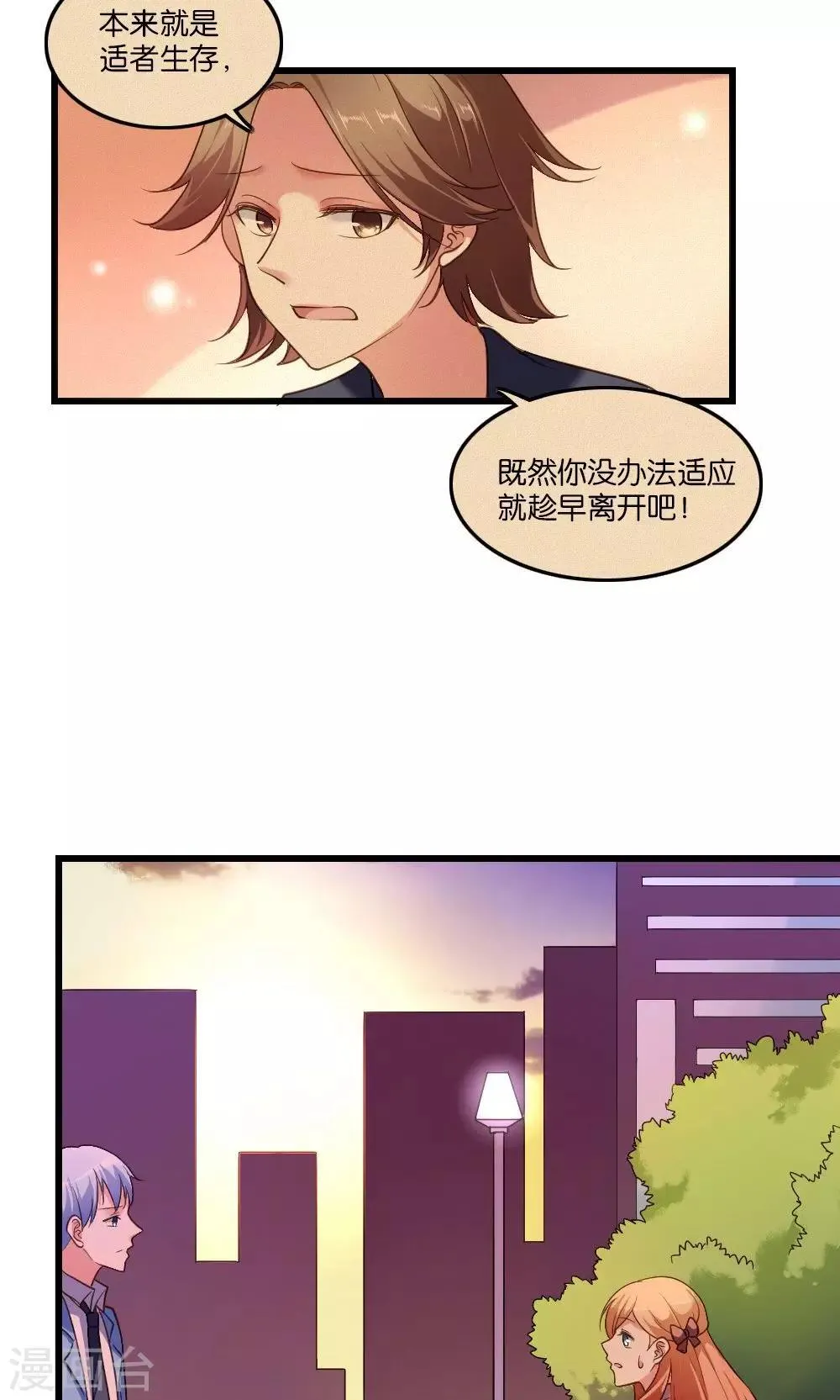 第1话 大帅哥街头骗吻 第39页