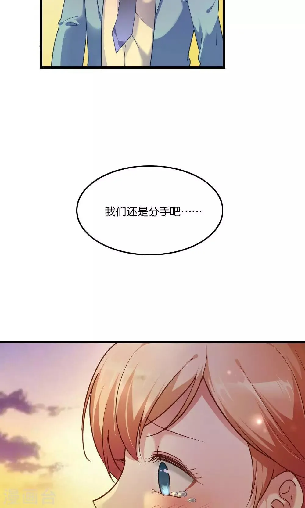 第1话 大帅哥街头骗吻 第41页