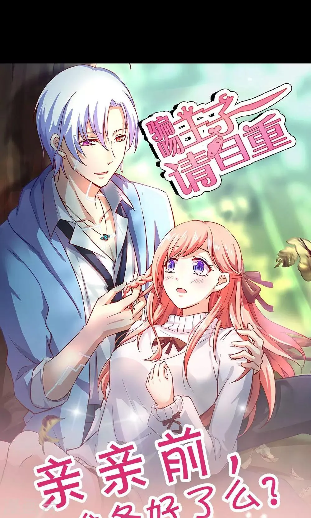 第1话 大帅哥街头骗吻 第43页