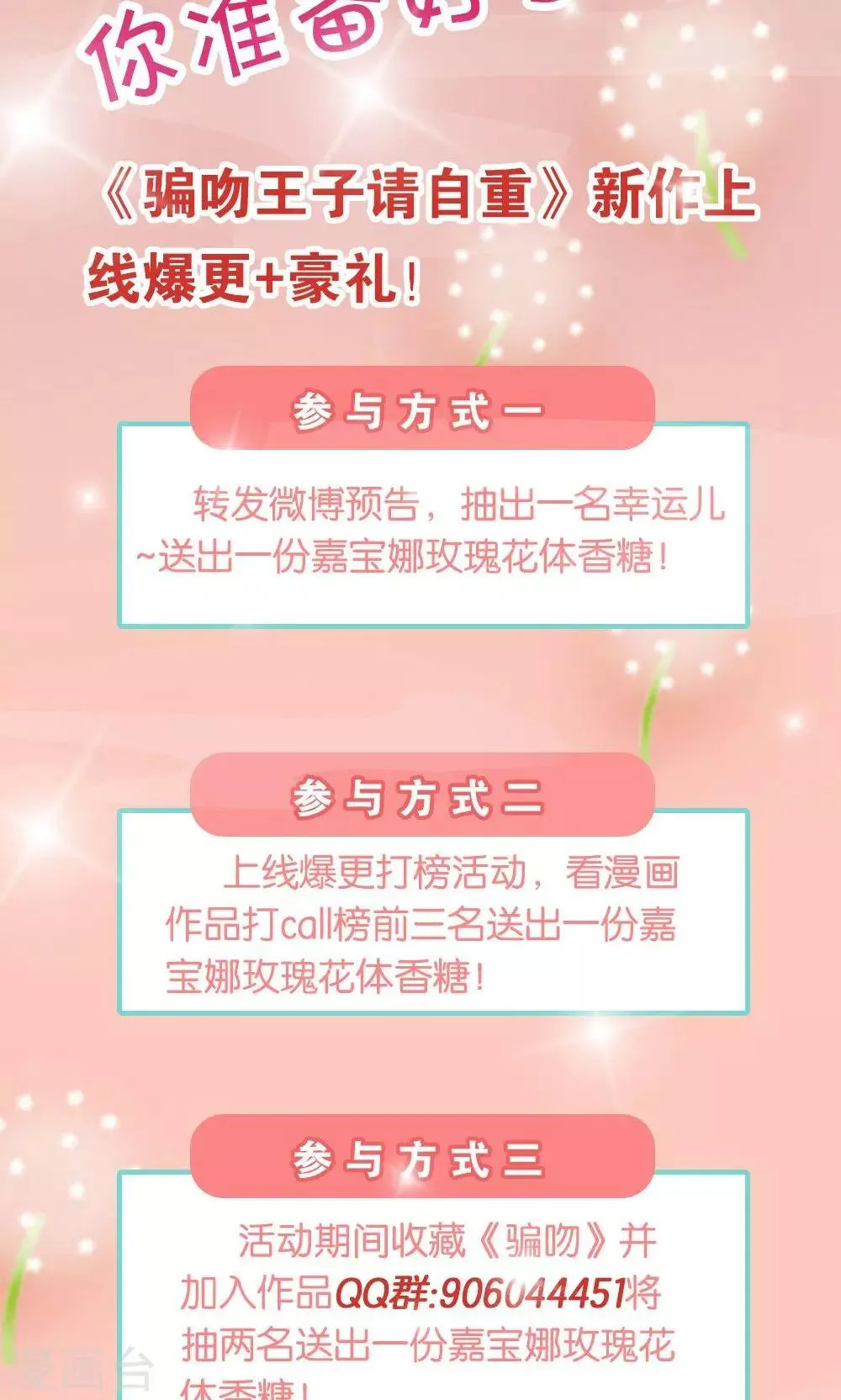 第1话 大帅哥街头骗吻 第44页