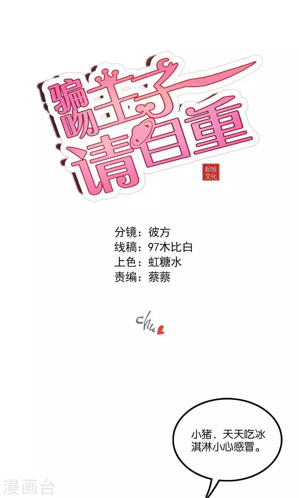 第2话 斯坦星白间王子 第1页