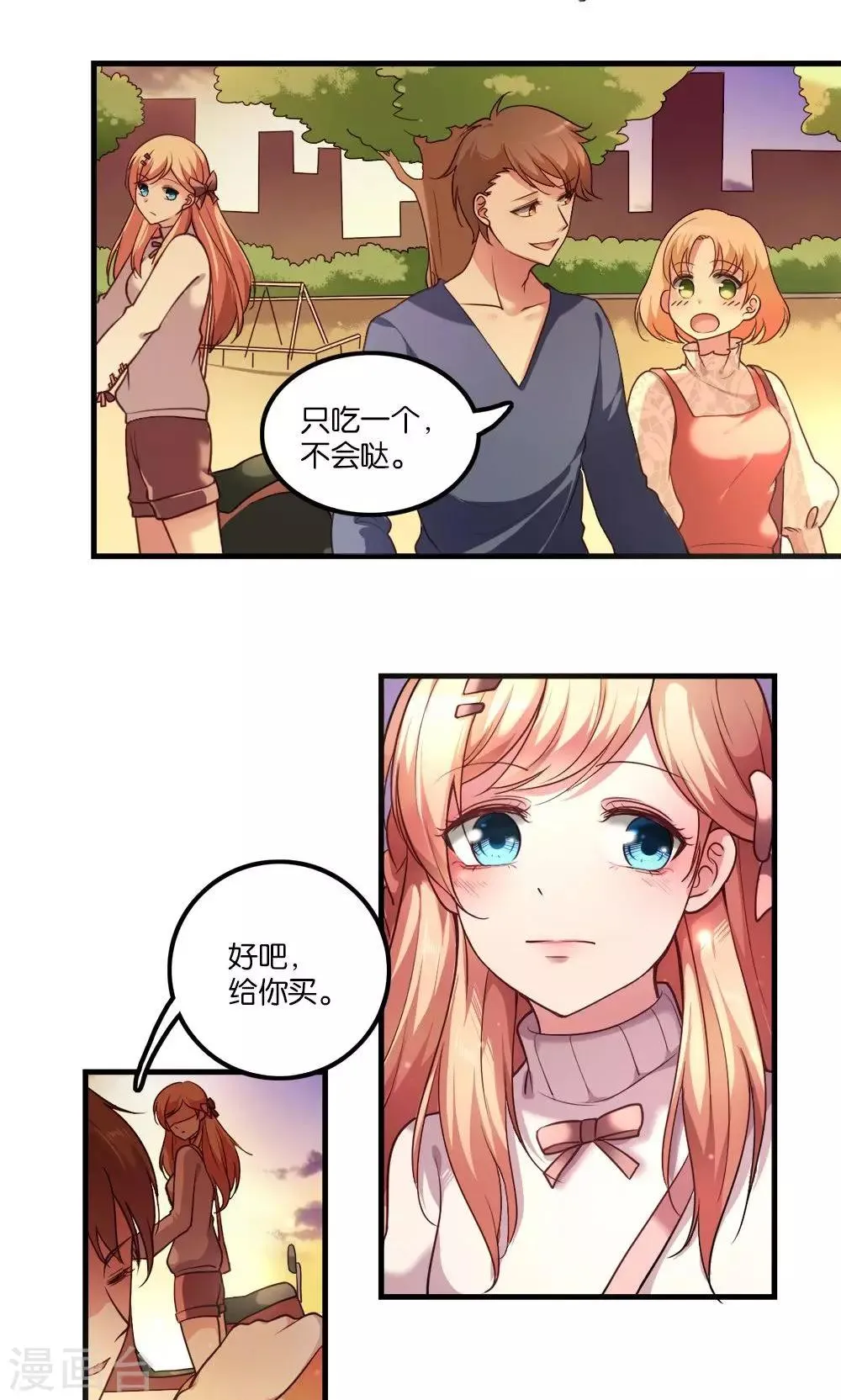 第2话 斯坦星白间王子 第2页