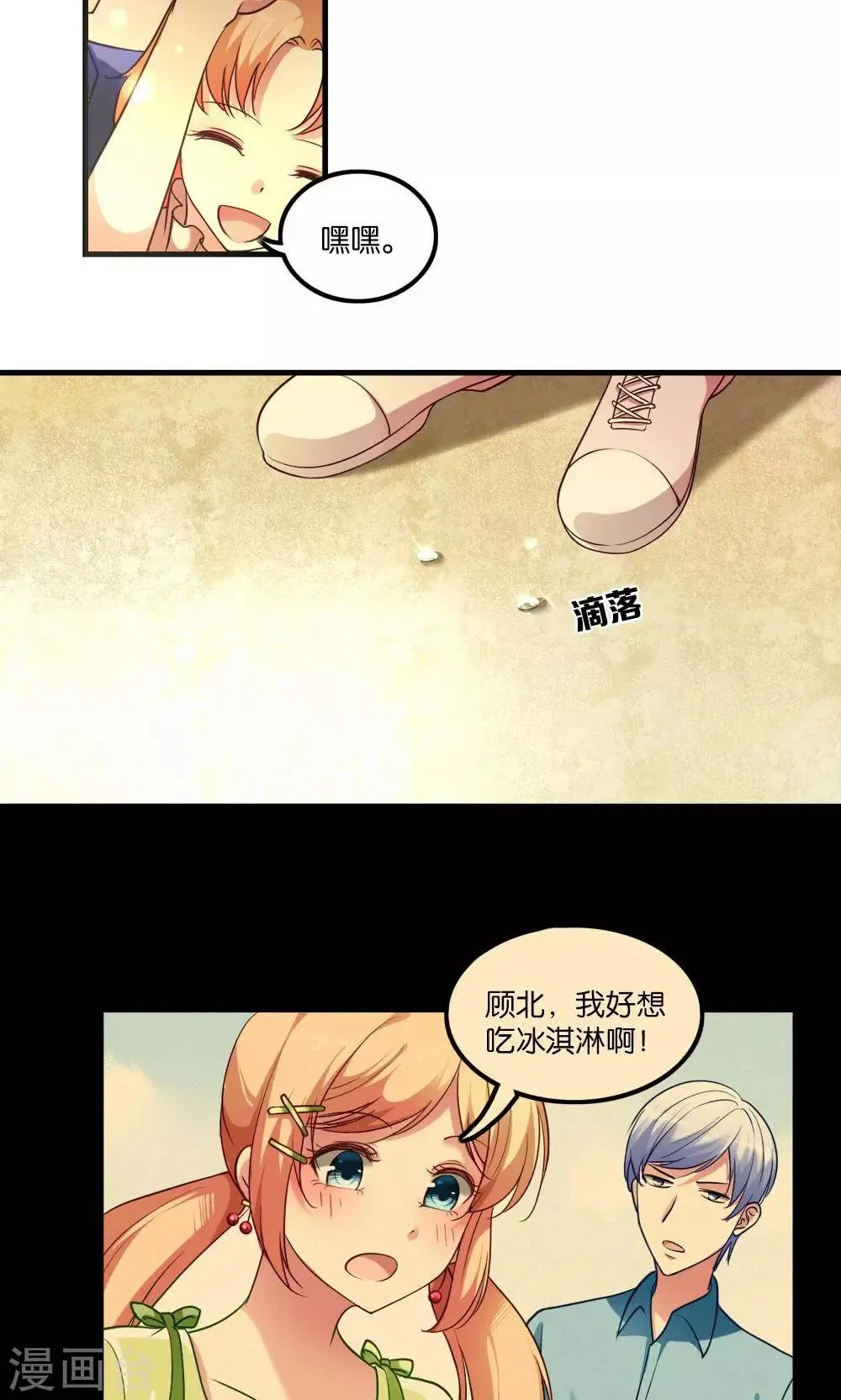 第2话 斯坦星白间王子 第3页