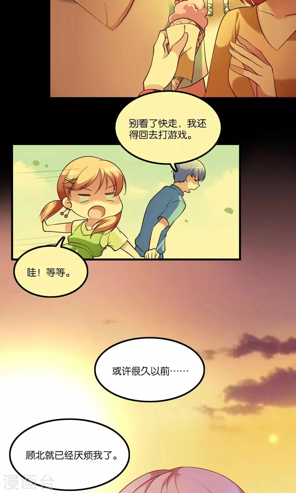 第2话 斯坦星白间王子 第5页
