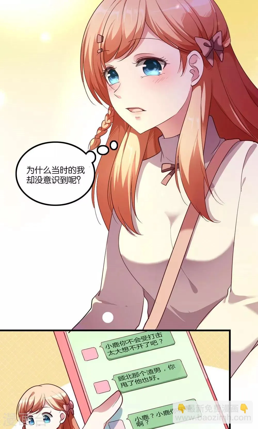 第2话 斯坦星白间王子 第6页