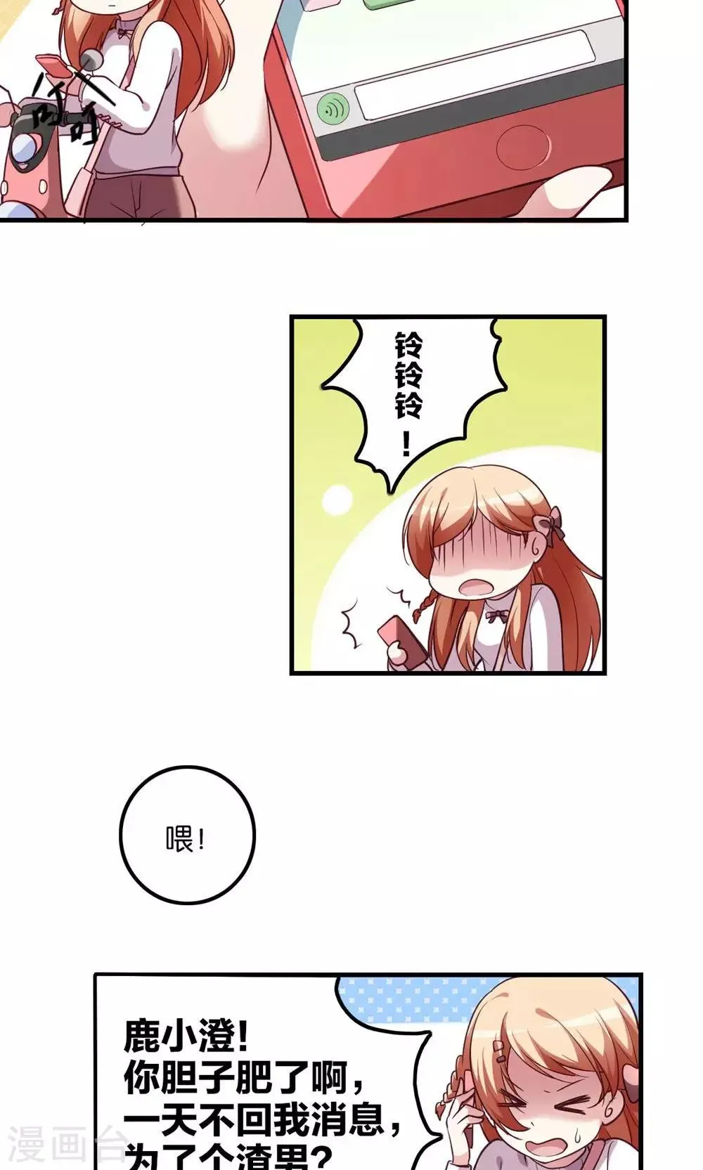 第2话 斯坦星白间王子 第7页