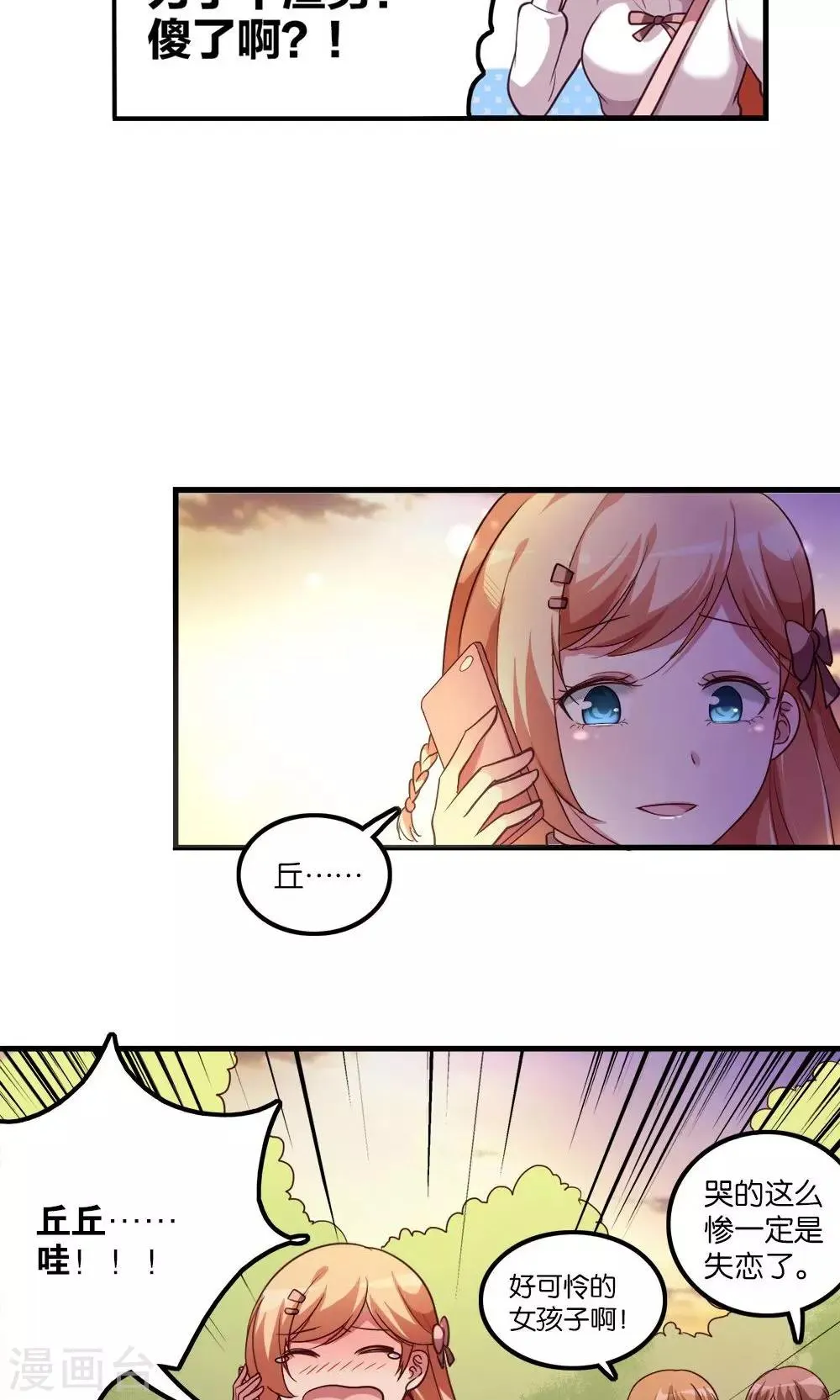 第2话 斯坦星白间王子 第8页