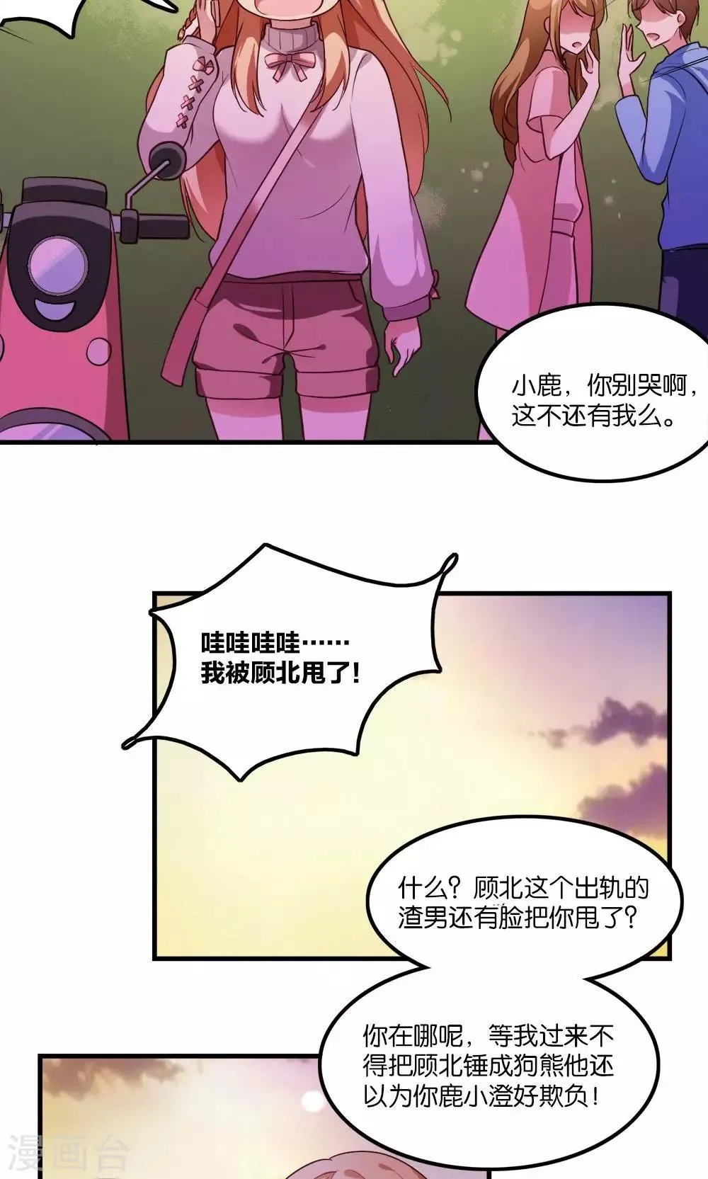 第2话 斯坦星白间王子 第9页
