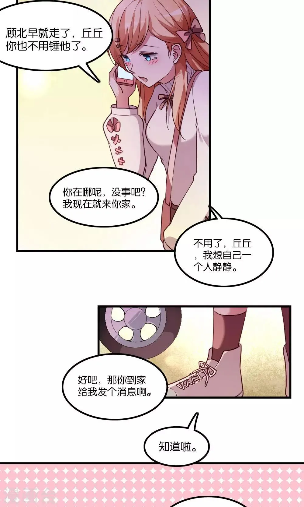 第2话 斯坦星白间王子 第10页