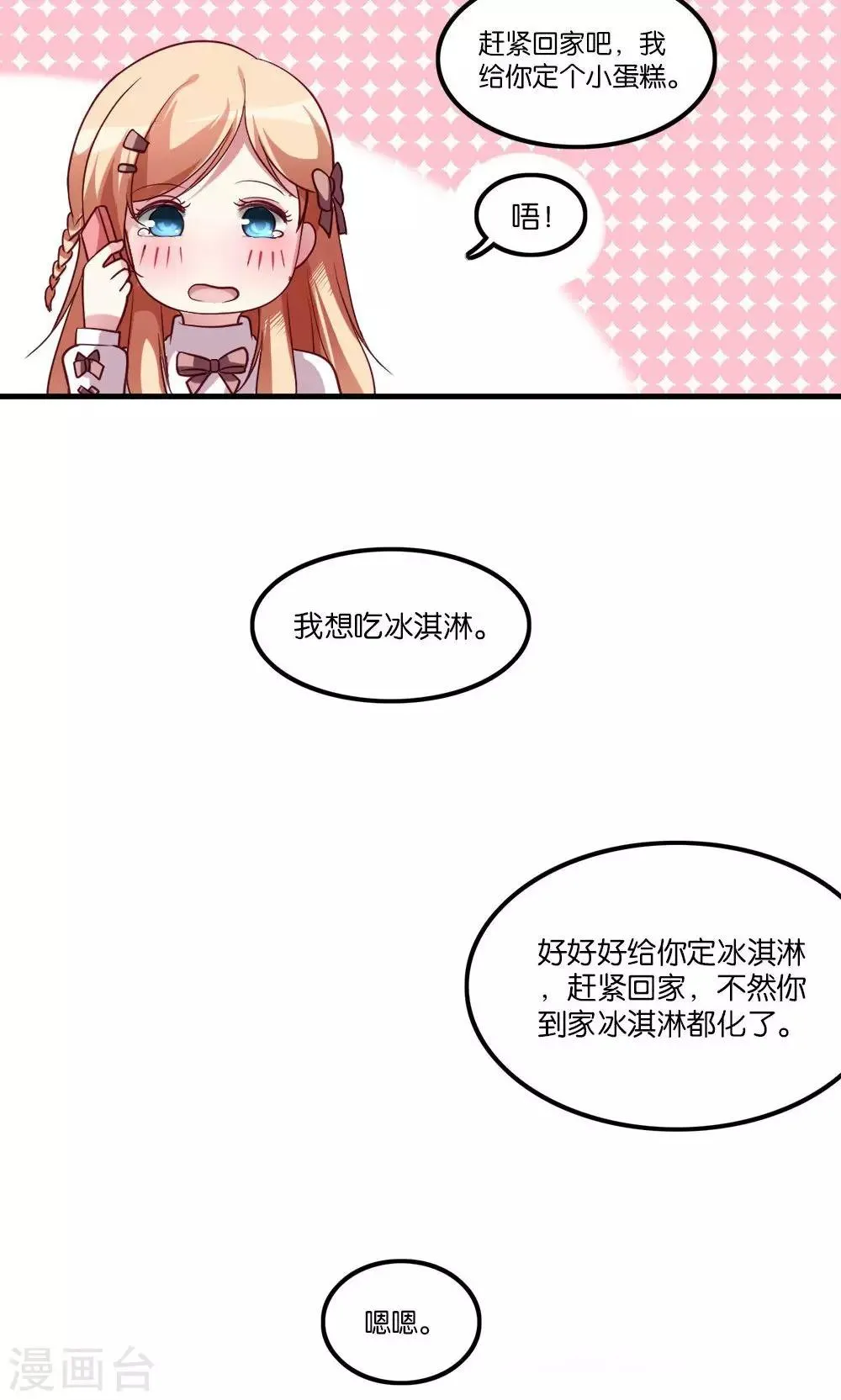 第2话 斯坦星白间王子 第11页
