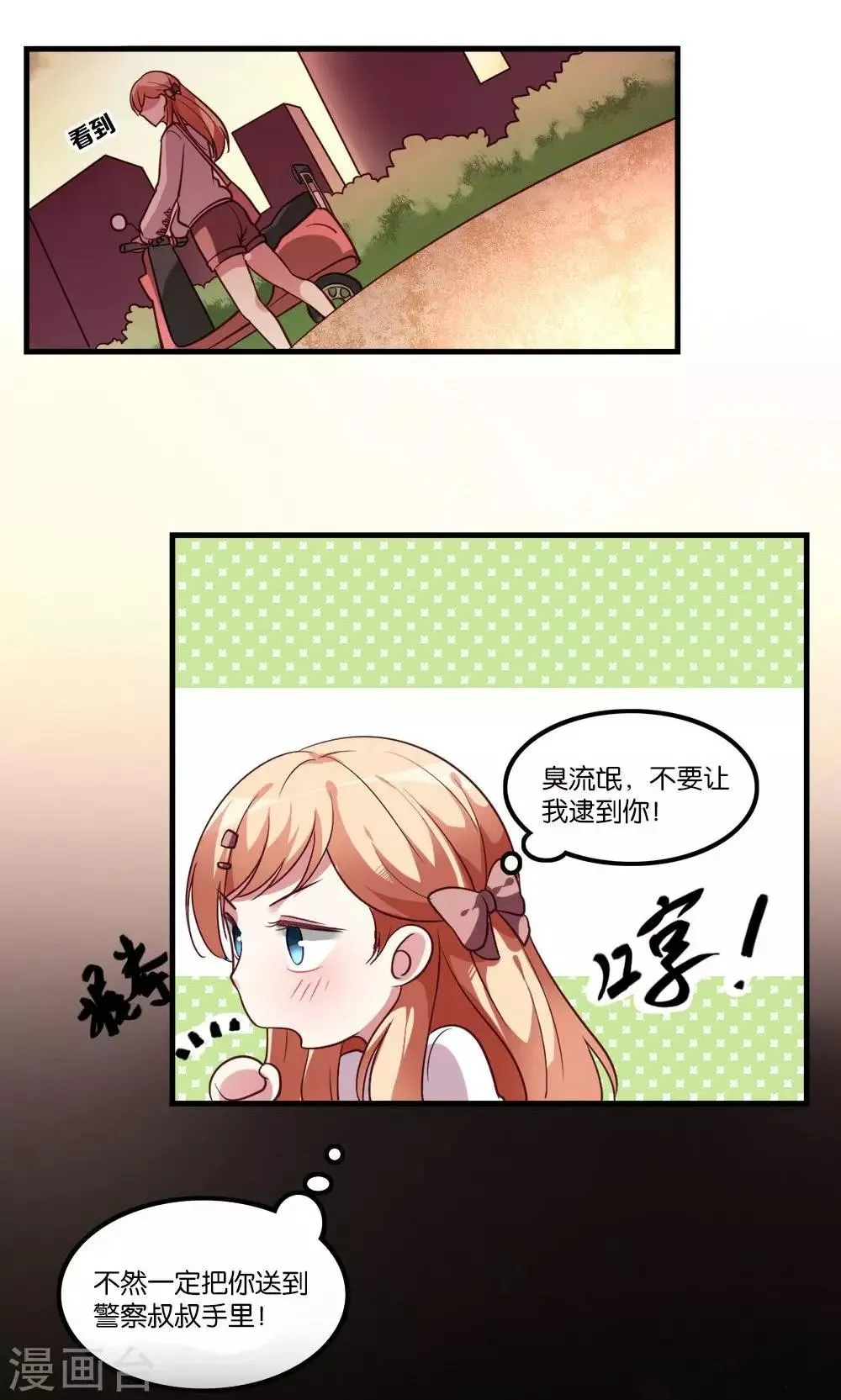 第2话 斯坦星白间王子 第12页