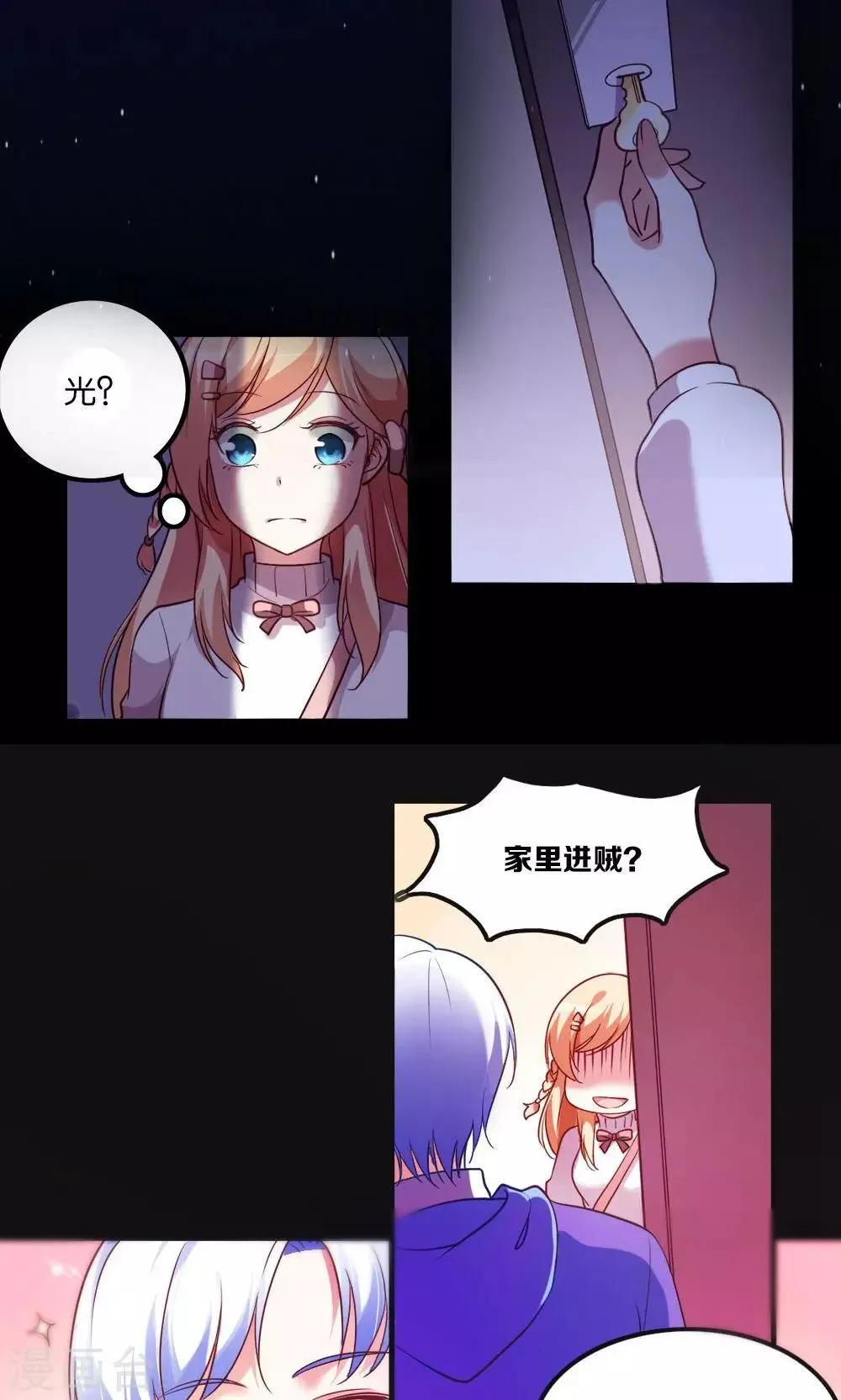 第2话 斯坦星白间王子 第14页