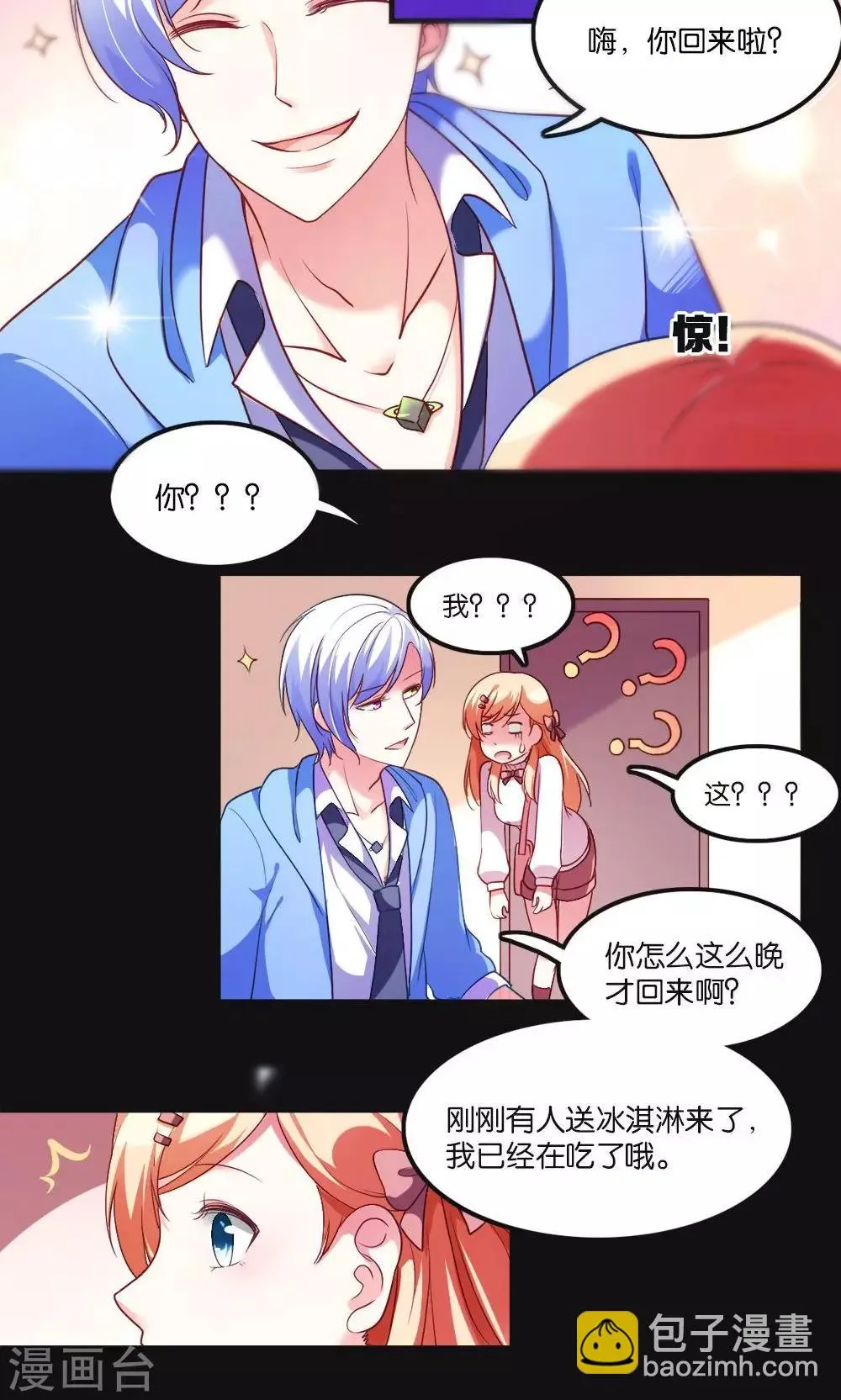 第2话 斯坦星白间王子 第15页
