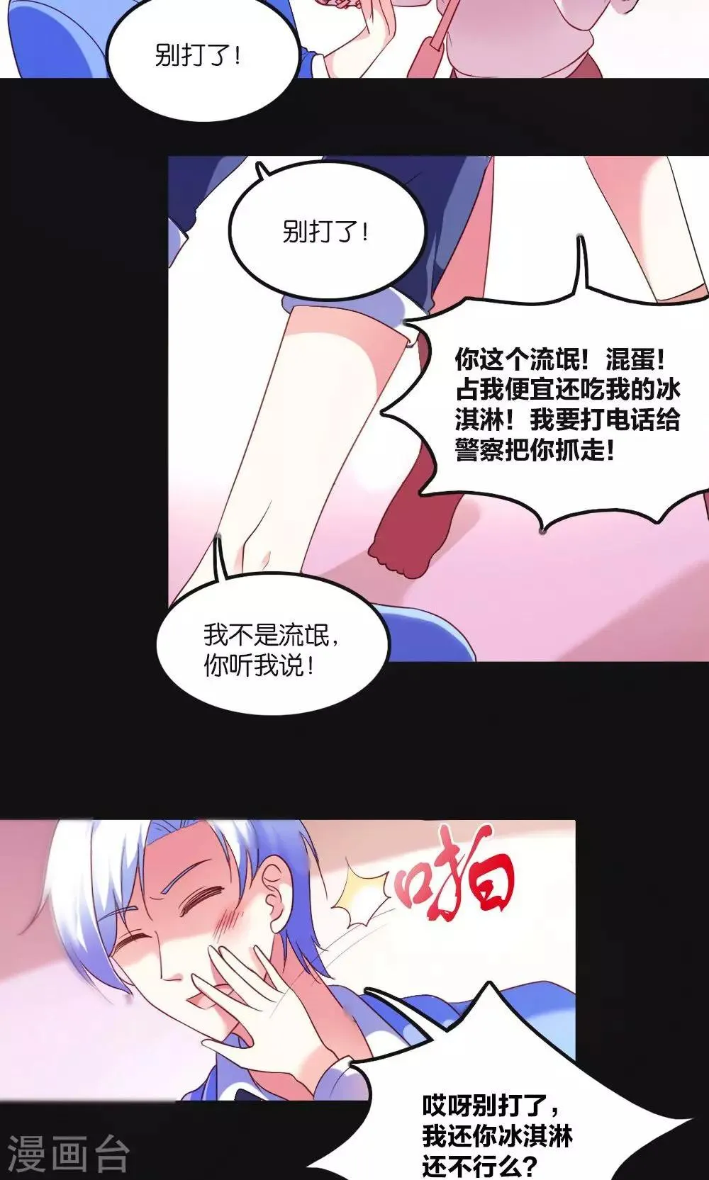 第2话 斯坦星白间王子 第17页