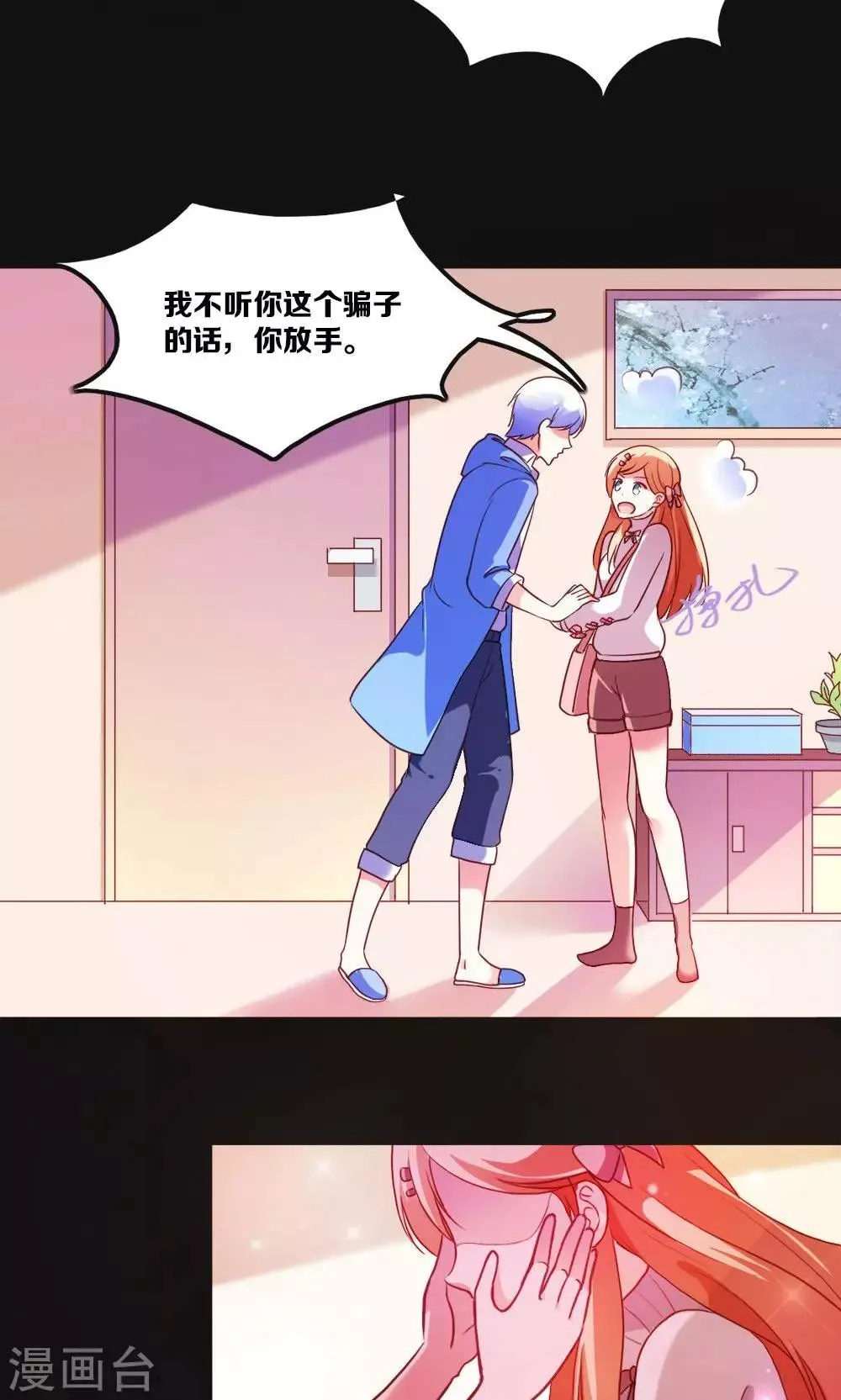 第2话 斯坦星白间王子 第18页