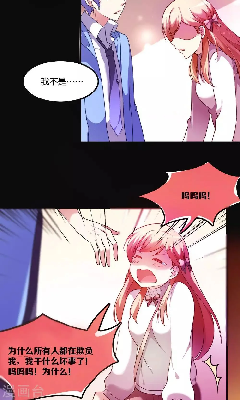 第2话 斯坦星白间王子 第20页