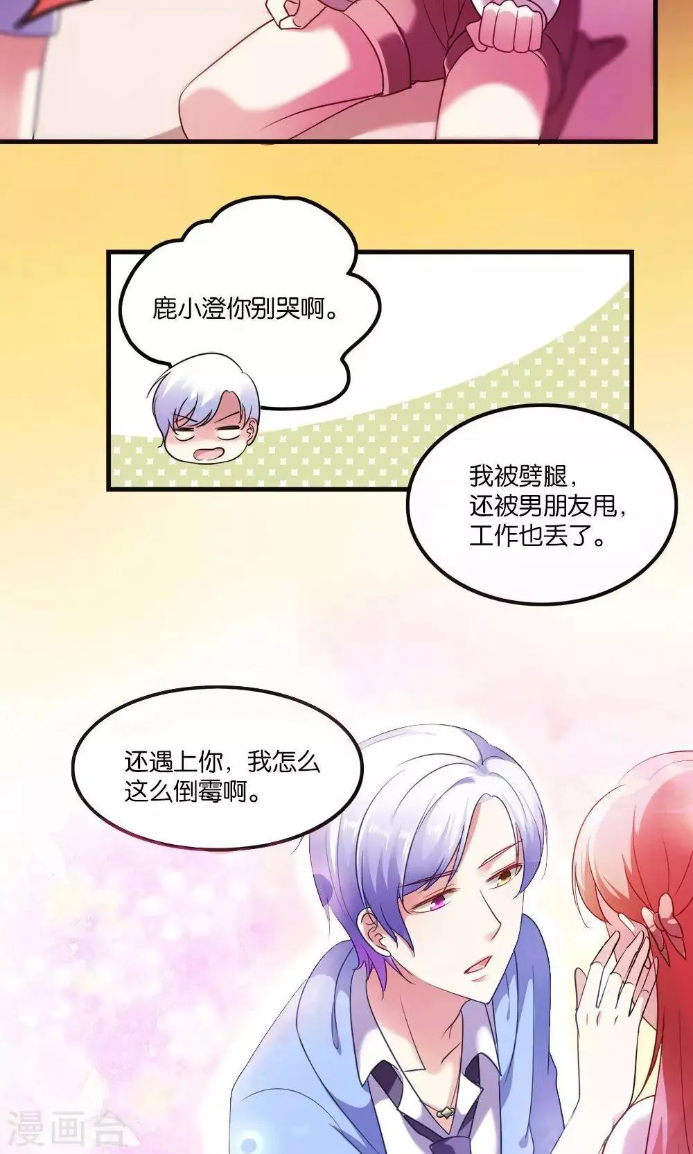 第2话 斯坦星白间王子 第21页