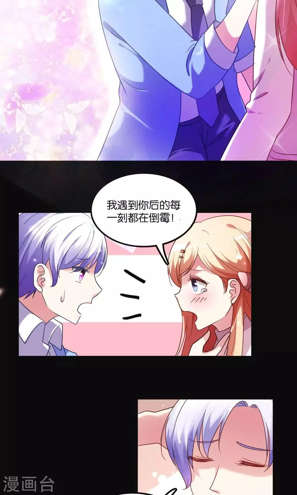 第2话 斯坦星白间王子 第22页