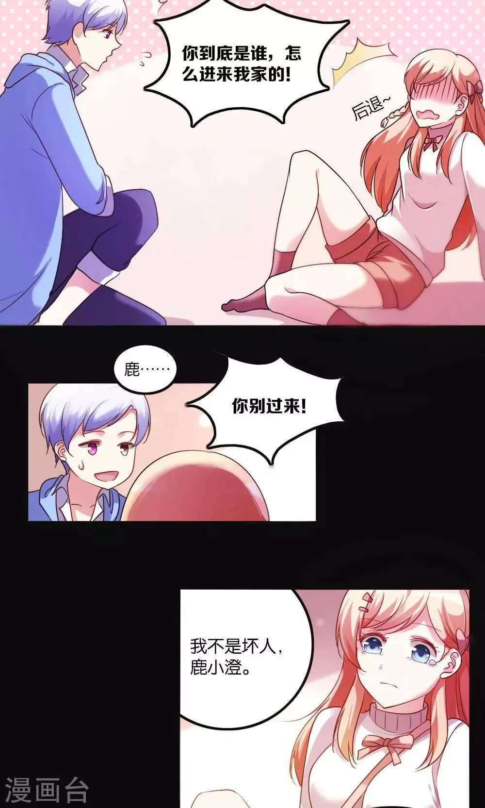 第2话 斯坦星白间王子 第24页
