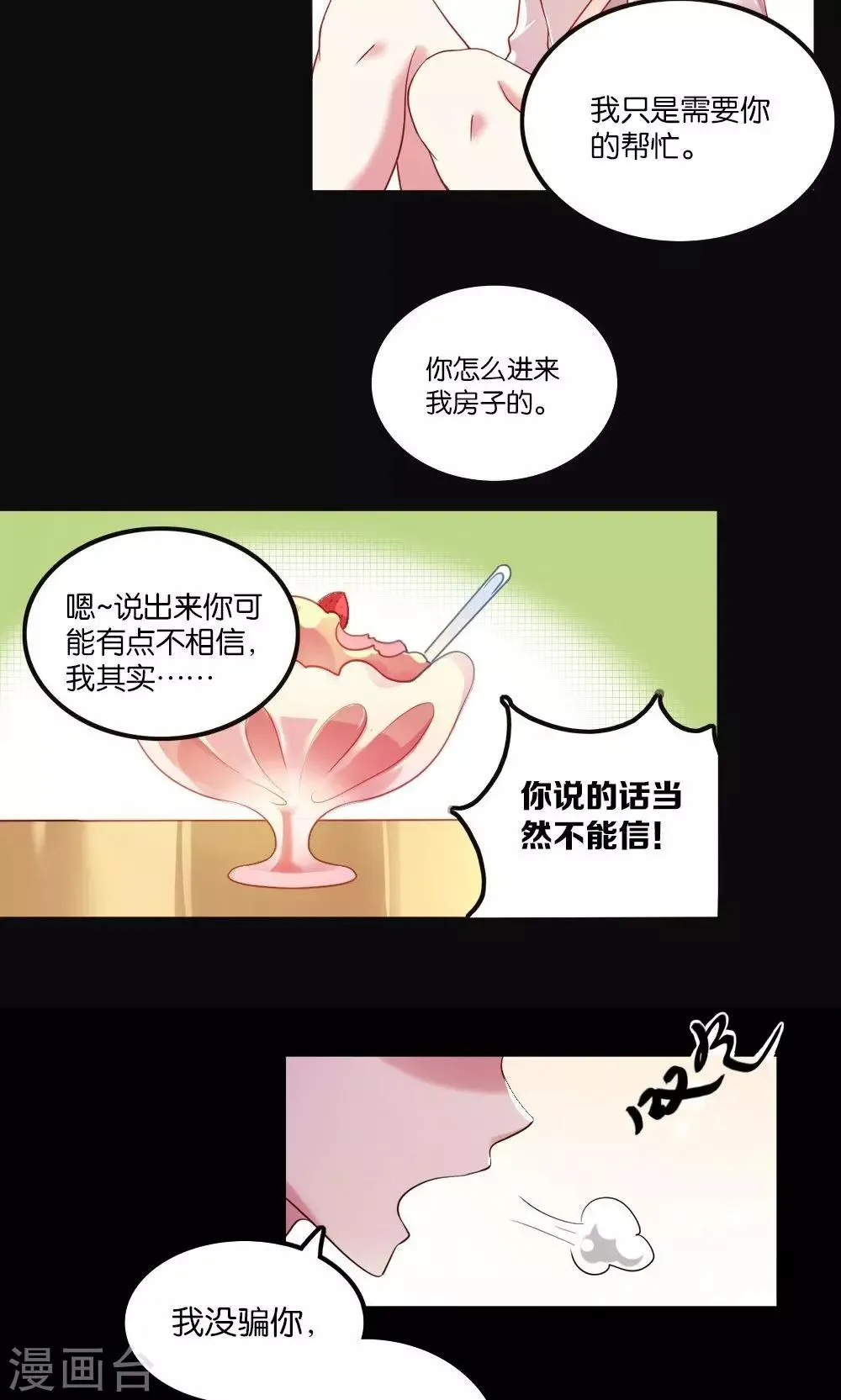 第2话 斯坦星白间王子 第25页