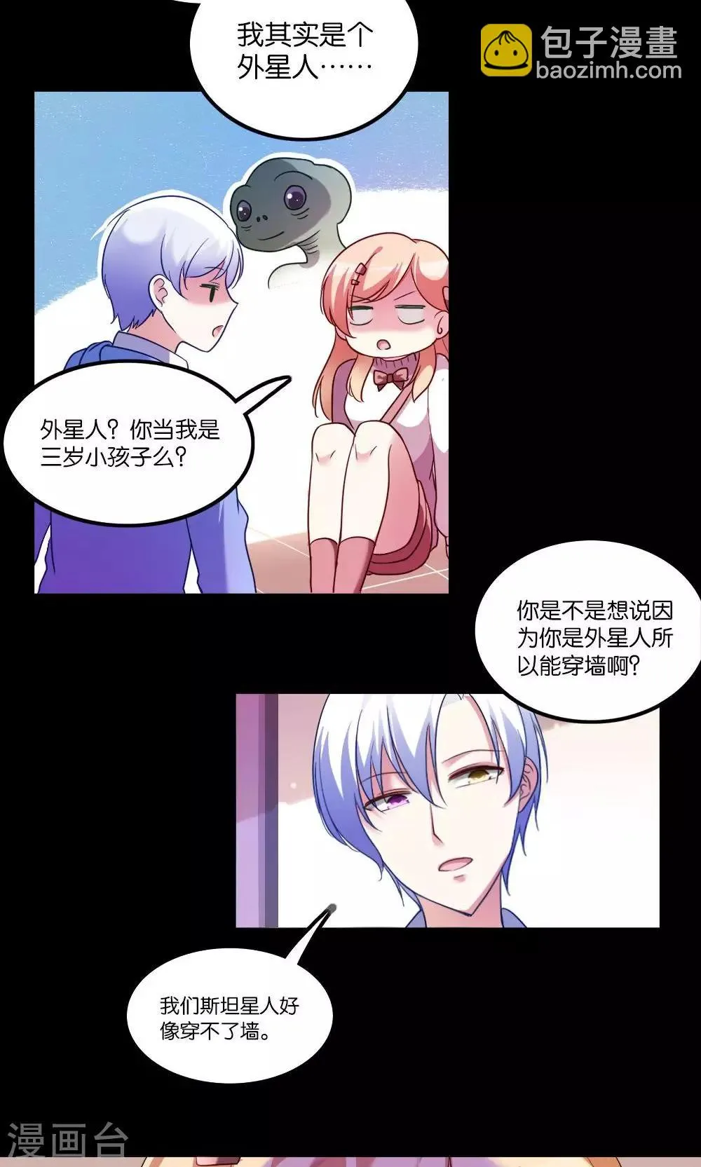 第2话 斯坦星白间王子 第26页