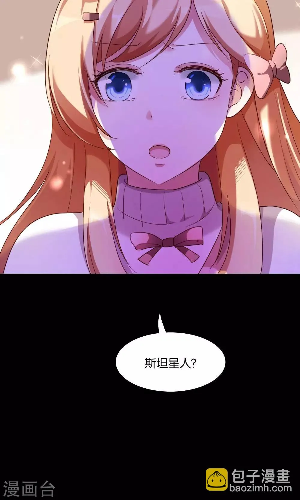 第2话 斯坦星白间王子 第27页