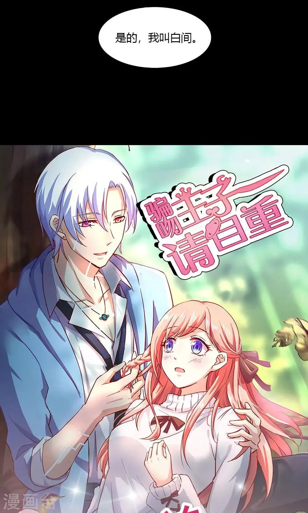 第2话 斯坦星白间王子 第28页