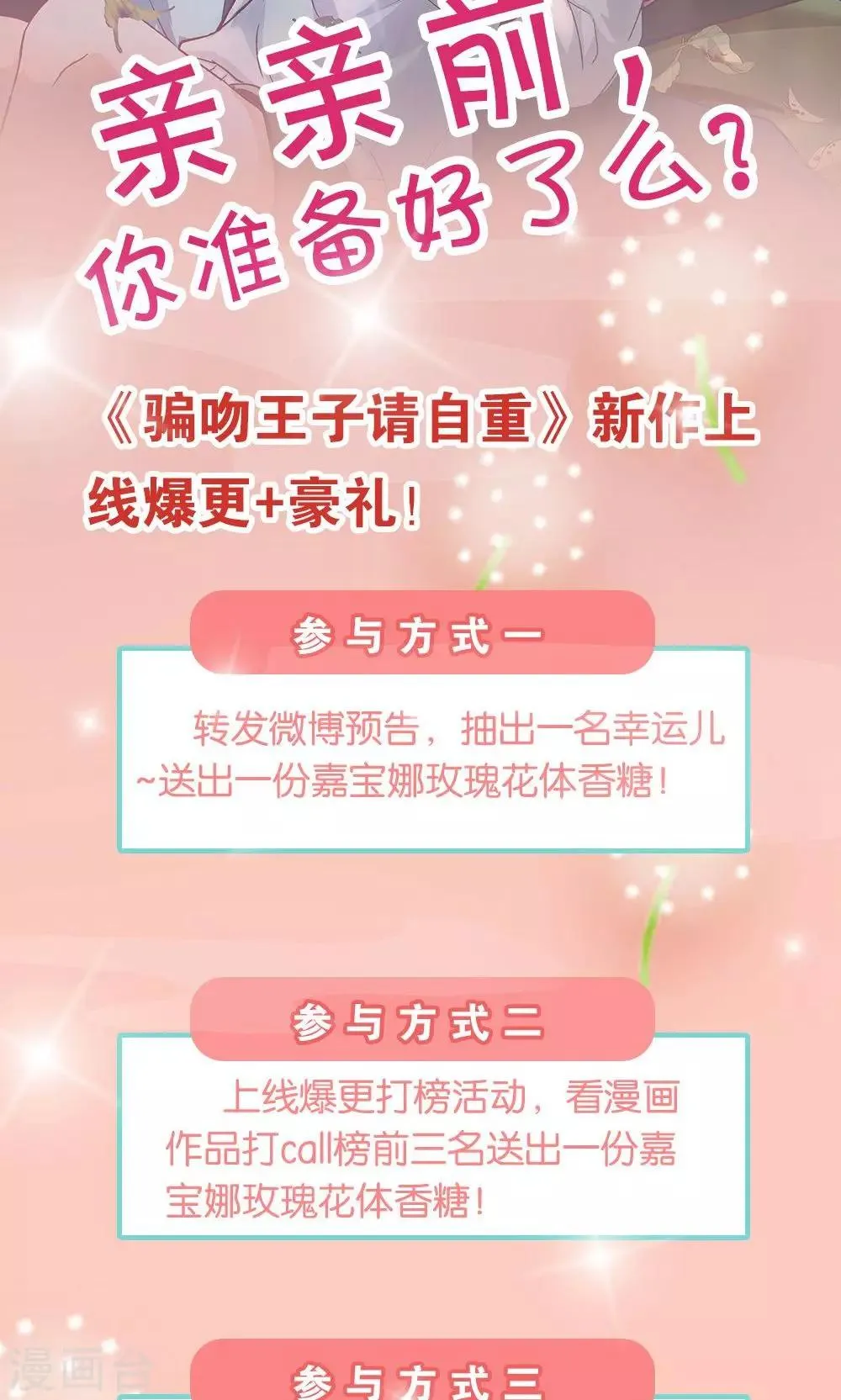 第2话 斯坦星白间王子 第29页