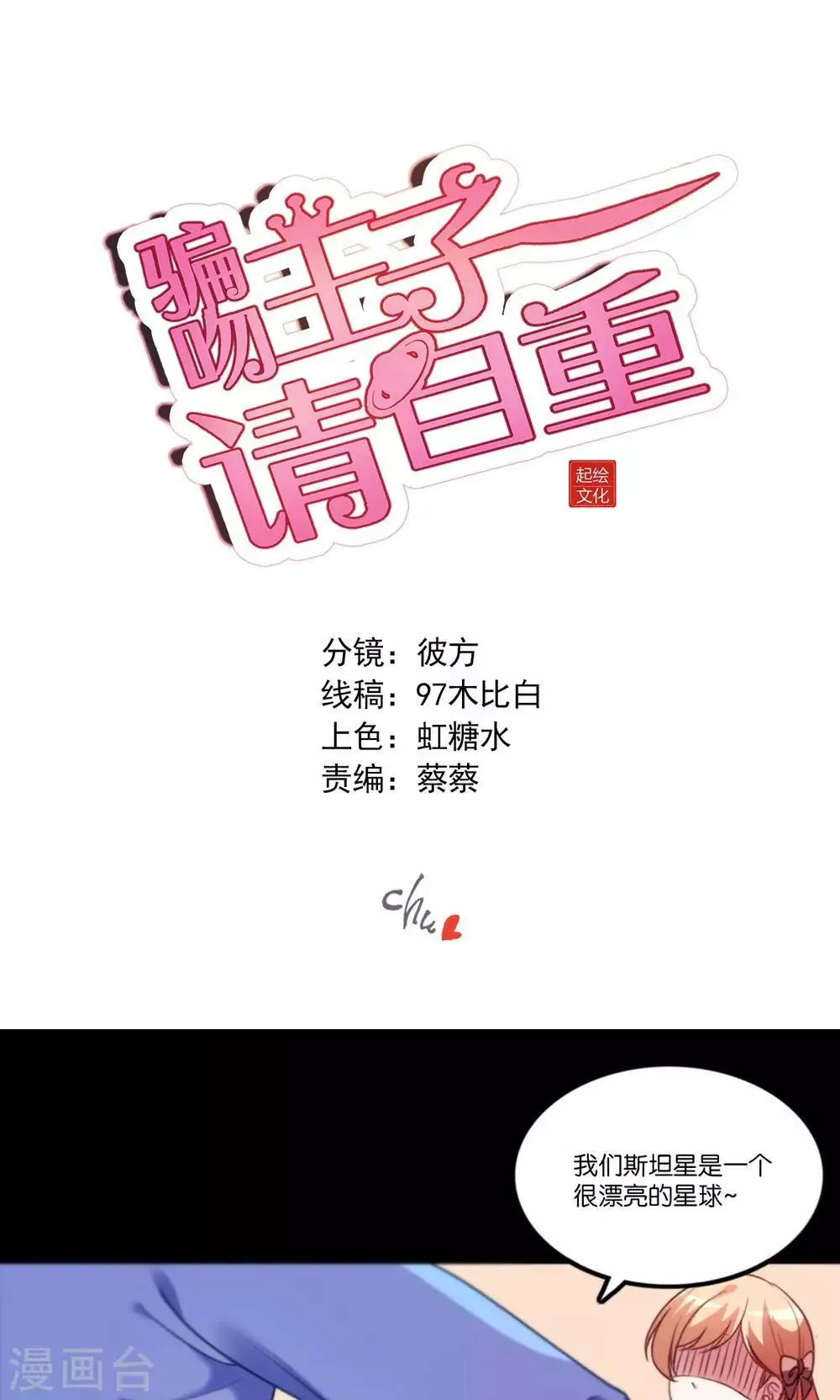 第3话 骗吻王子入驻 第1页