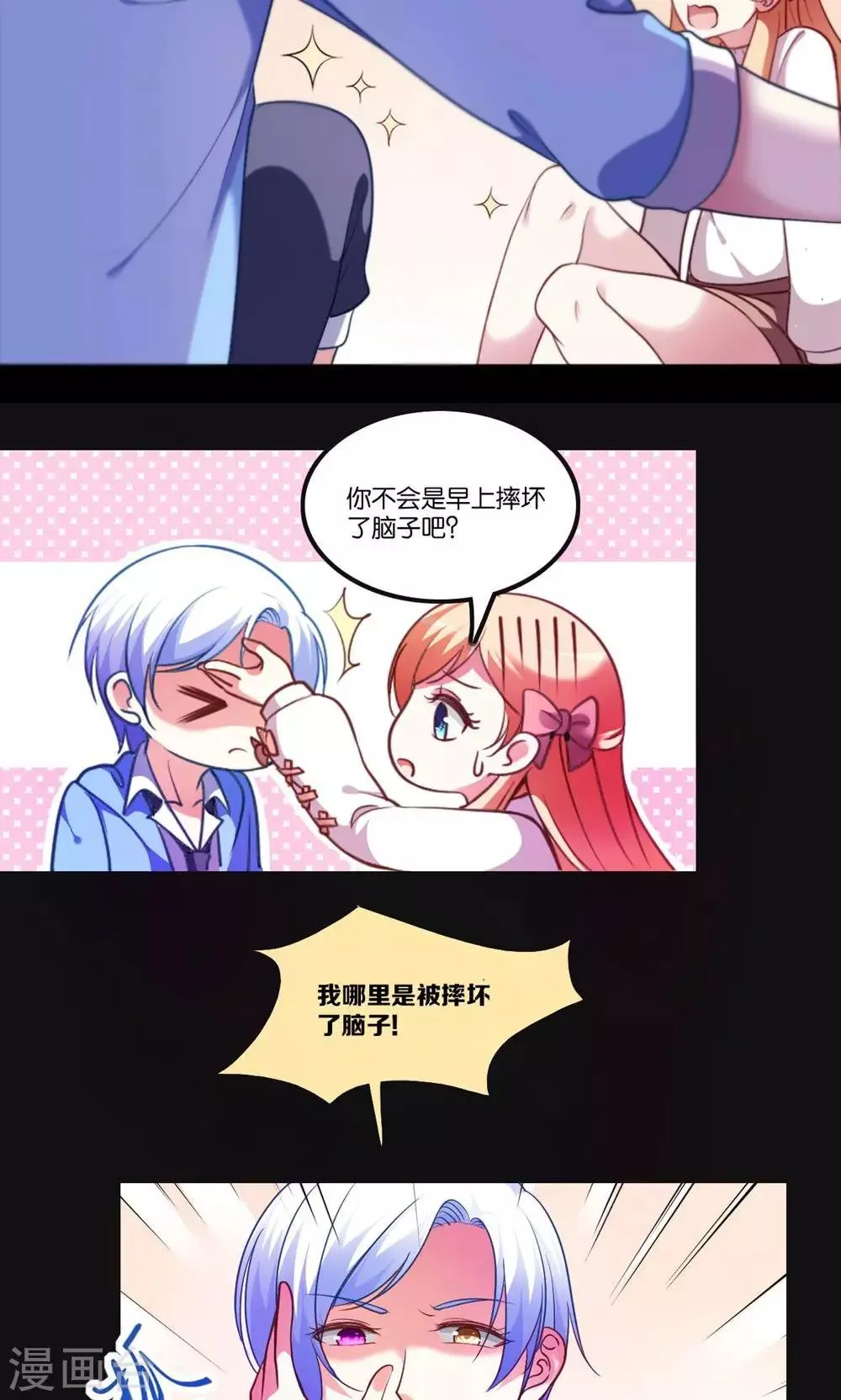 第3话 骗吻王子入驻 第2页