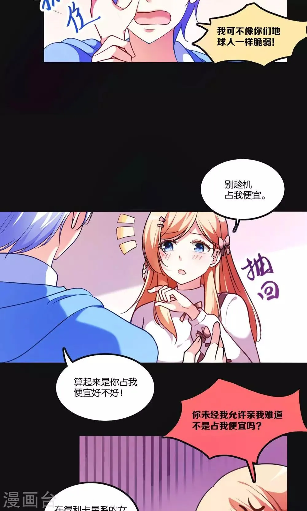 第3话 骗吻王子入驻 第3页
