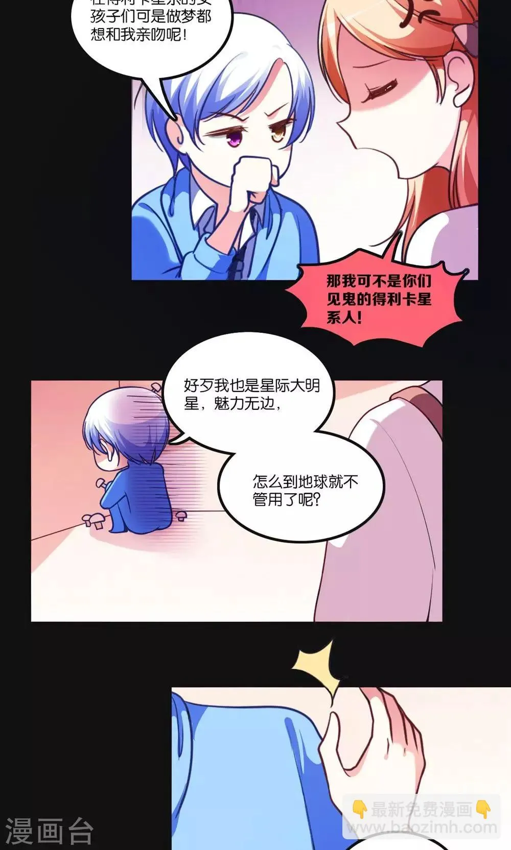 第3话 骗吻王子入驻 第4页