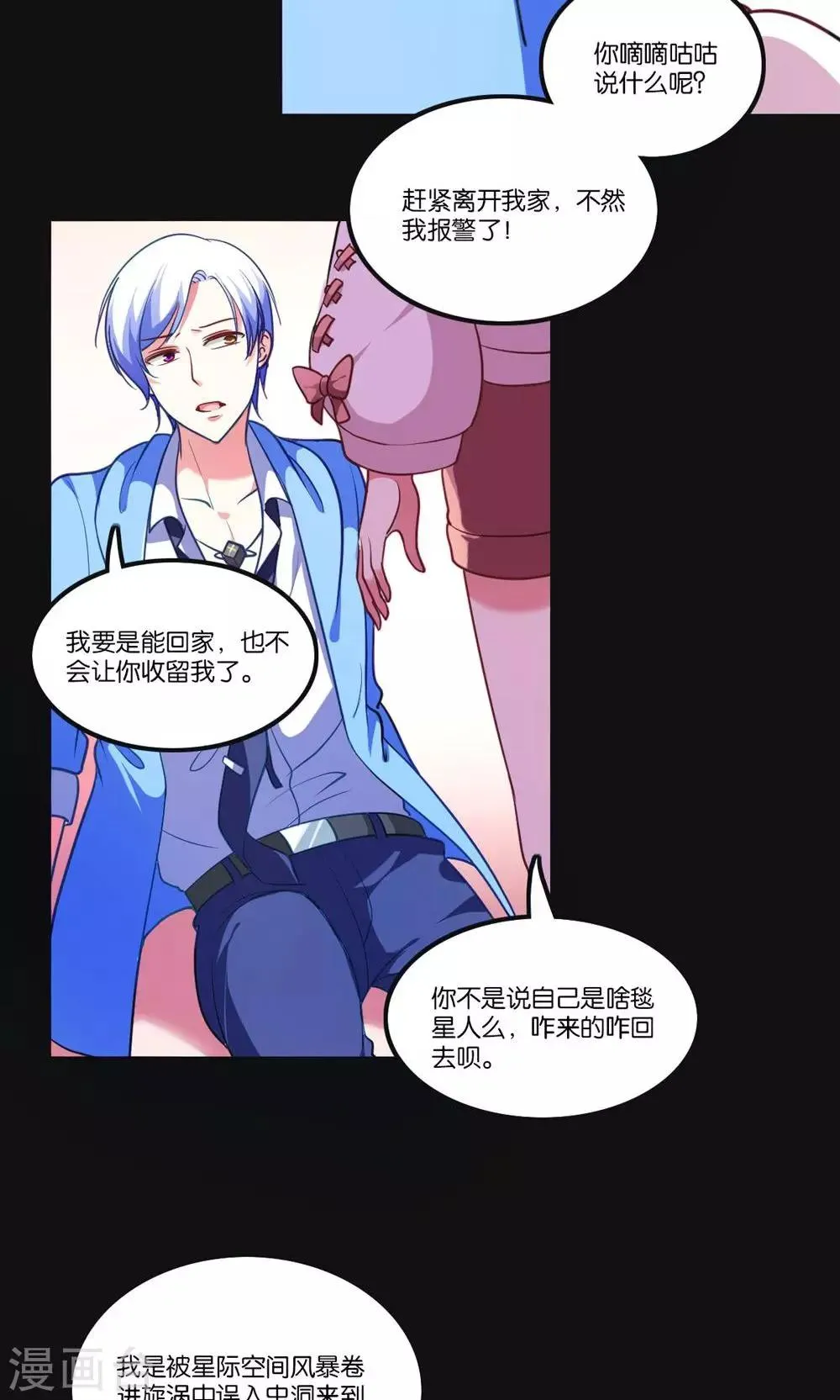 第3话 骗吻王子入驻 第5页